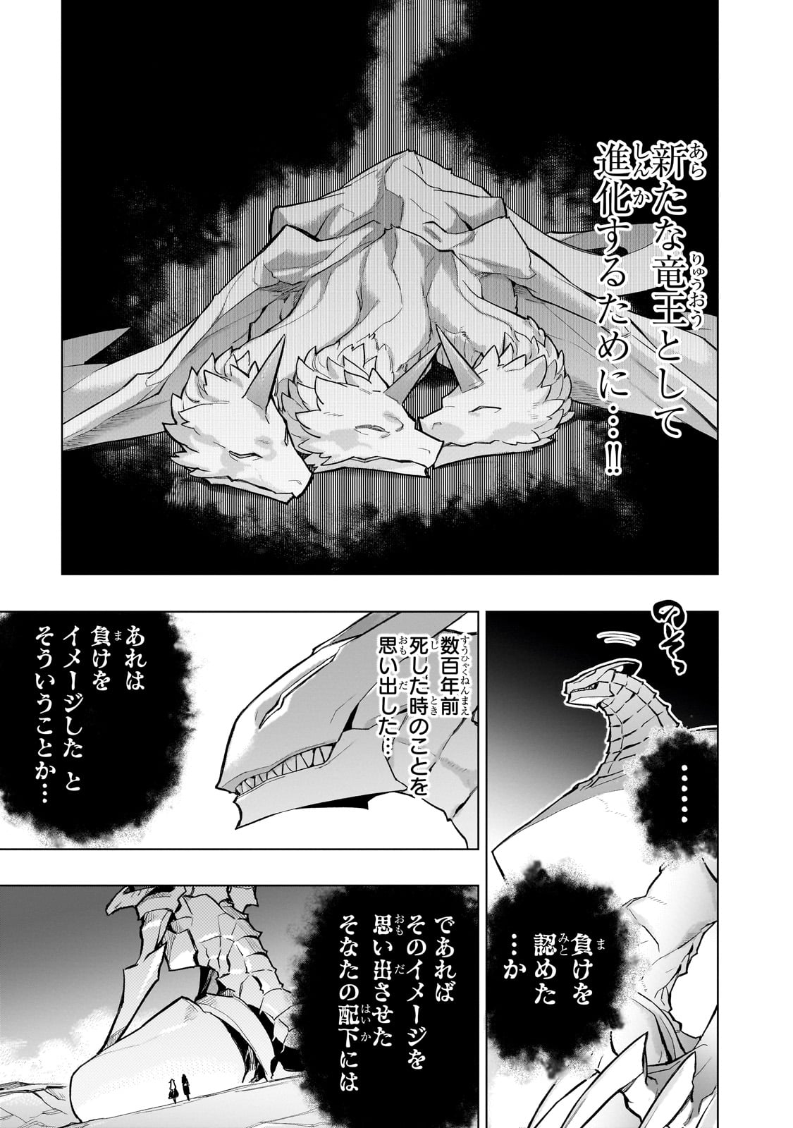 Kuro no Shoukanshi - Chapter 137 - Page 3